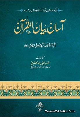 Asan Bayanul Quran
