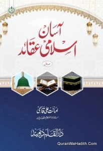 Asan Islami Qaida