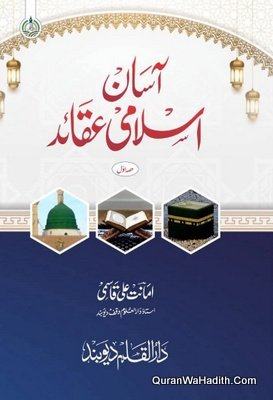 Asan Islami Qaida