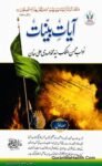 Ayat e Bayanat