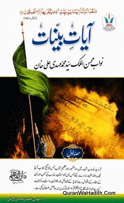 Ayat e Bayanat