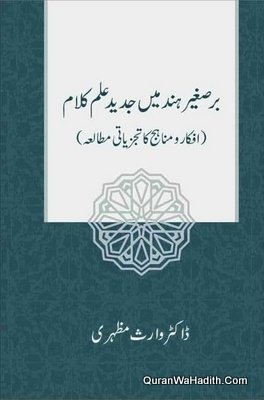 Barr e Sagheer Hind Mein Jadeed Ilm e Kalam