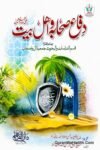 Difa e Sahaba Wa Ahle Bait