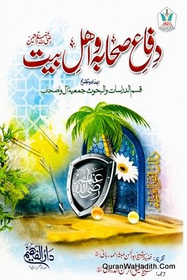 Difa e Sahaba Wa Ahle Bait