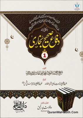 Difa e Sahih Bukhari