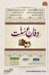 Difa e Sunnat
