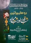 Do Azeem Ratein Shab e Qadr o Shab e Milad