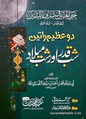 Do Azeem Ratein Shab e Qadr o Shab e Milad