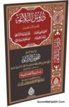 Duroos Al Balagha Arabic