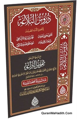 Duroos Al Balagha Arabic