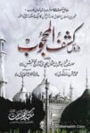 Duroos e Kashf ul Mahjoob