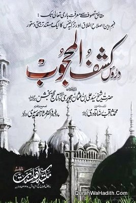 Duroos e Kashf ul Mahjoob