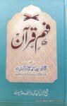Faham e Quran