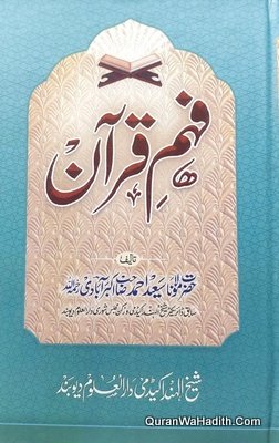 Faham e Quran