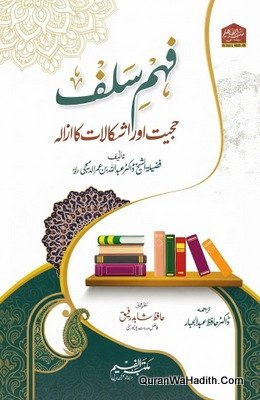 Faham e Salaf Hujjiyat Aur Ishkala Ka Izala