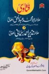 Fatawa Allama Abu Muhammad Abdul Haq Amlavi Wa Maulana Nazir Ahmad Rahmani Amlavi