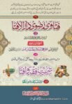 Fatawa Rizvi Darul Ifta