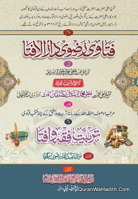 Fatawa Rizvi Darul Ifta