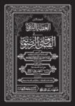 Fatawa Rizvia Arabic