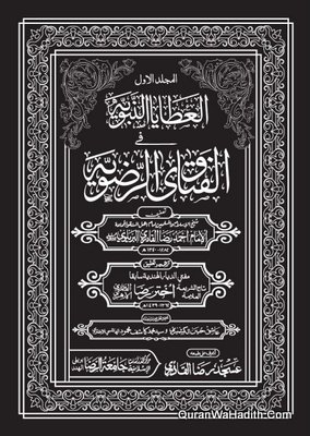 Fatawa Rizvia Arabic