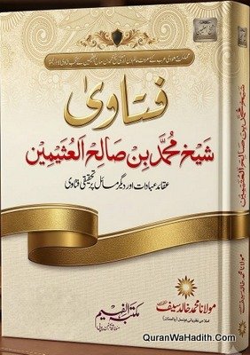Fatawa Shaikh Muhammad Bin Saleh Al Uthaymeen