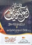 Fazail e Abu Bakar Siddique