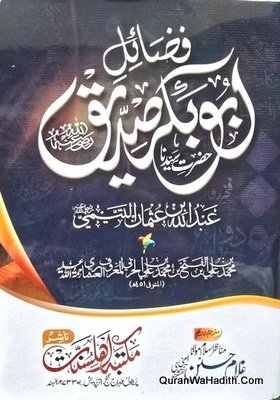 Fazail e Abu Bakar Siddique
