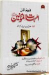 Fazaile Ummahat ul Momineen