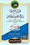 Fuyuzat e Rizvi Sharah Aqeeda Rasmul Mufti
