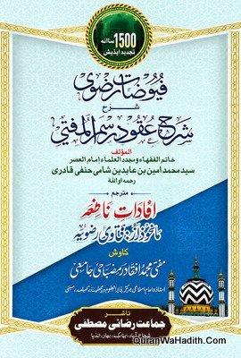 Fuyuzat e Rizvi Sharah Aqeeda Rasmul Mufti
