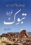 Ghazwa e Tabook