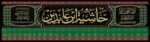 Hashiya Ibn Abideen