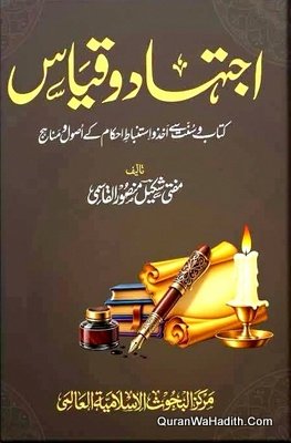 Ijtihad o Qiyas