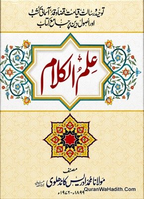 Ilm e Kalam