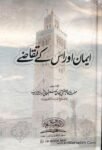 Iman Aur Uske Taqaze