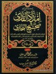 Imdad ul Qari Sharah Sahih Bukhari