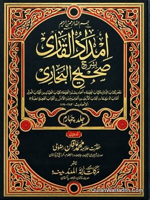 Imdad ul Qari Sharah Sahih Bukhari