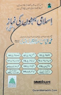 Islami Behno Ki Namaz