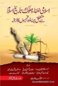 Islami Khulafa o Mulook Aur Tareekh e Islam Se Mutalliq Chand Ghalat Fehmiyon Ka Izala