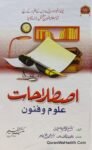 Istilahat e Uloom o Funoon