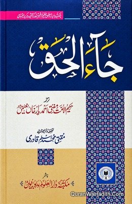 Ja Al Haq Urdu