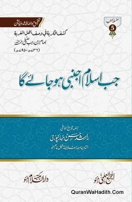 Jab Islam Ajnabi Ho Jaega