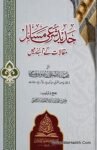 Jadeed Sharai Masail