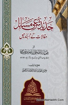 Jadeed Sharai Masail