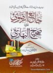 Jami ul Rizvi Al Maroof Sahih ul Bihari