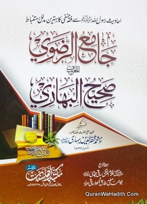 Jami ul Rizvi Al Maroof Sahih ul Bihari