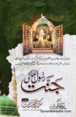Jannat Rasool Allah Ki