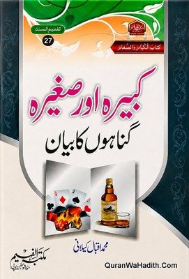 Kabira Aur Saghira Gunahon Ka Bayan