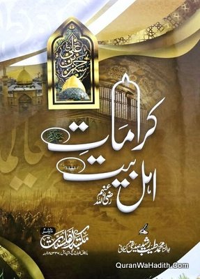Karamat e Ahl e Bait