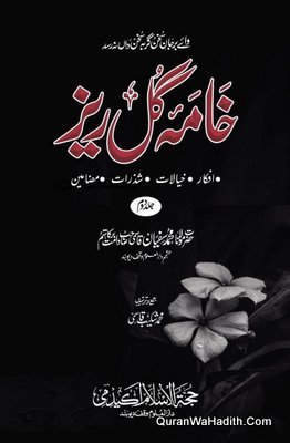 Khama e Gulrez